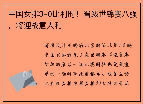 中国女排3-0比利时！晋级世锦赛八强，将迎战意大利