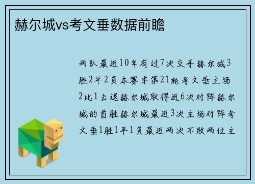 赫尔城vs考文垂数据前瞻
