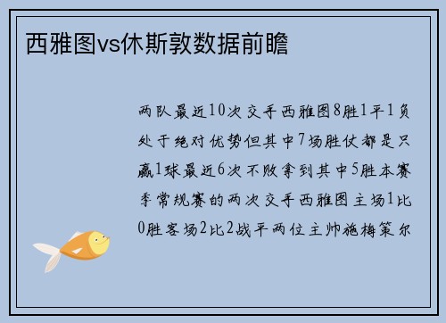 西雅图vs休斯敦数据前瞻
